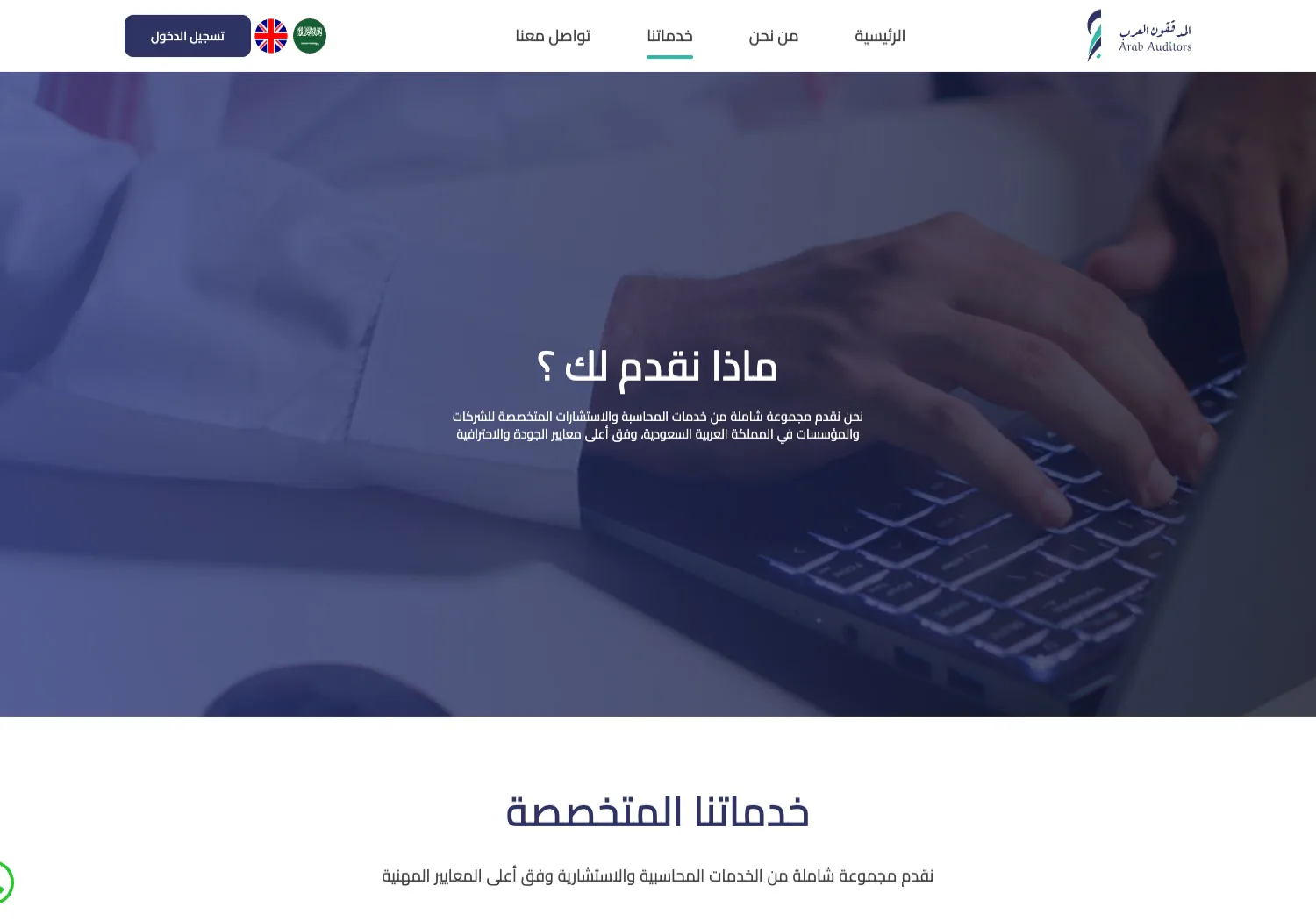 Arab Auditors · Seven services, one card