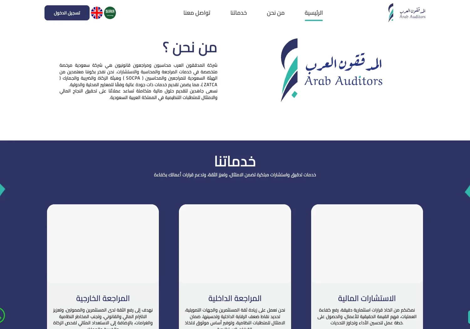 Arab Auditors · Credentials up front