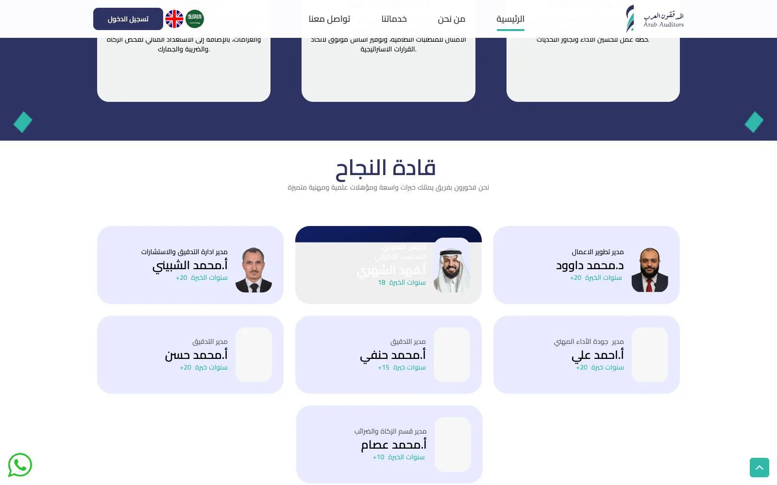 Arab Auditors · People, then partners